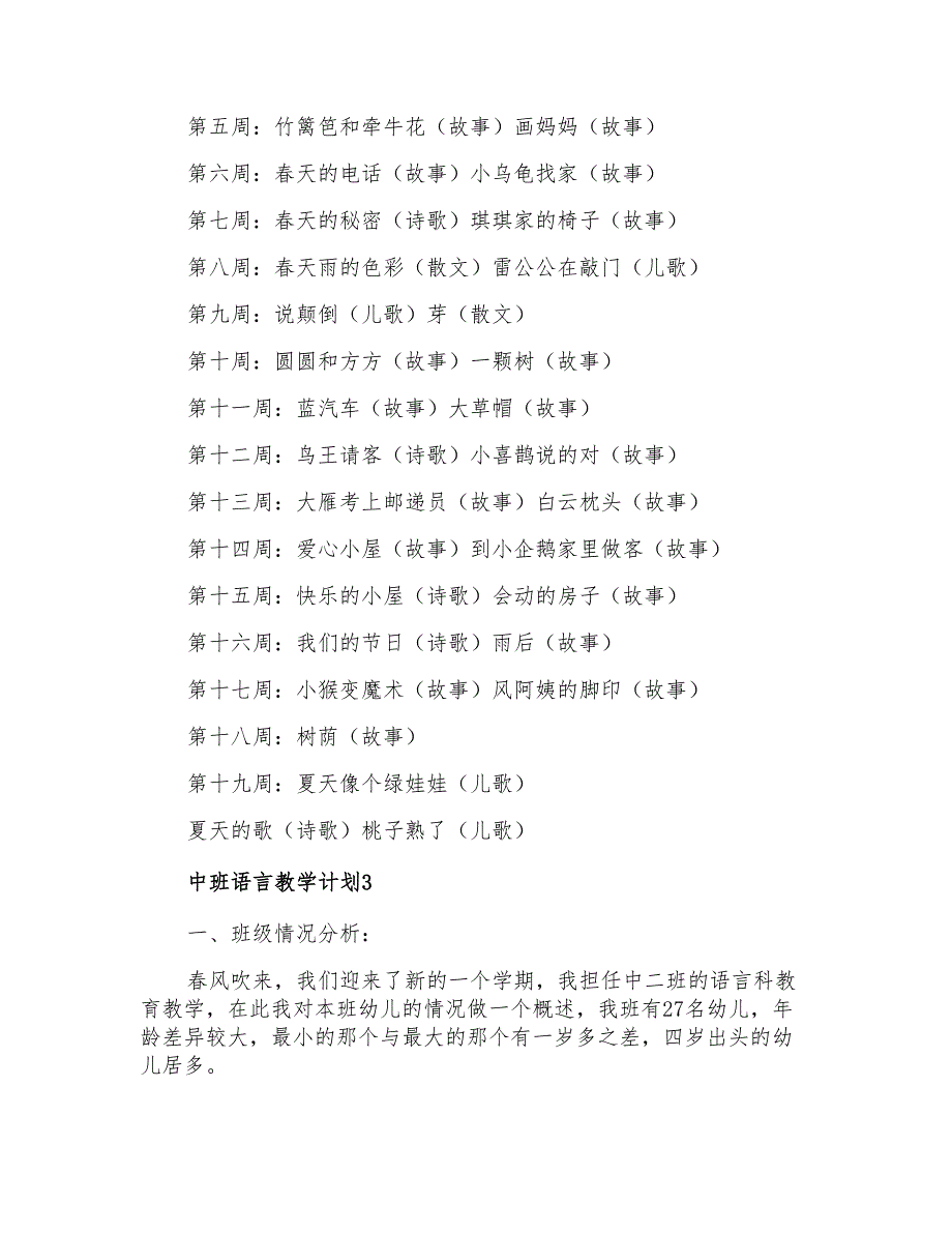 中班语言教学计划(精选3篇)_第4页