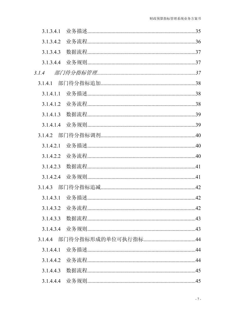 财政预算指标管理系统业务方案书_第5页