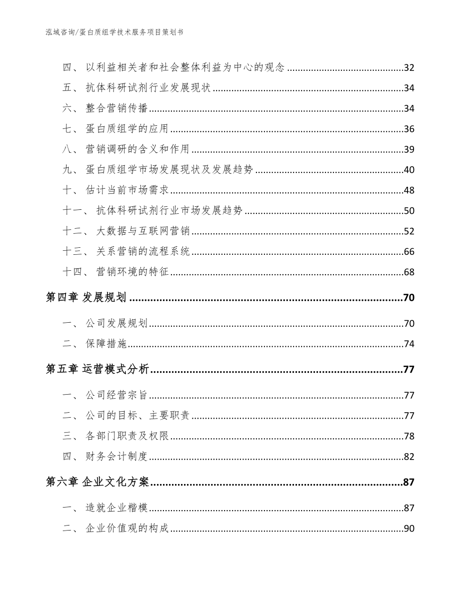 蛋白质组学技术服务项目策划书_第2页