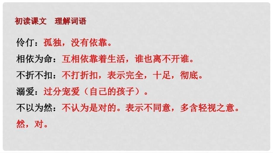 八年级语文下册 第一单元 5 我的童年课件 （新版）新人教版_第5页