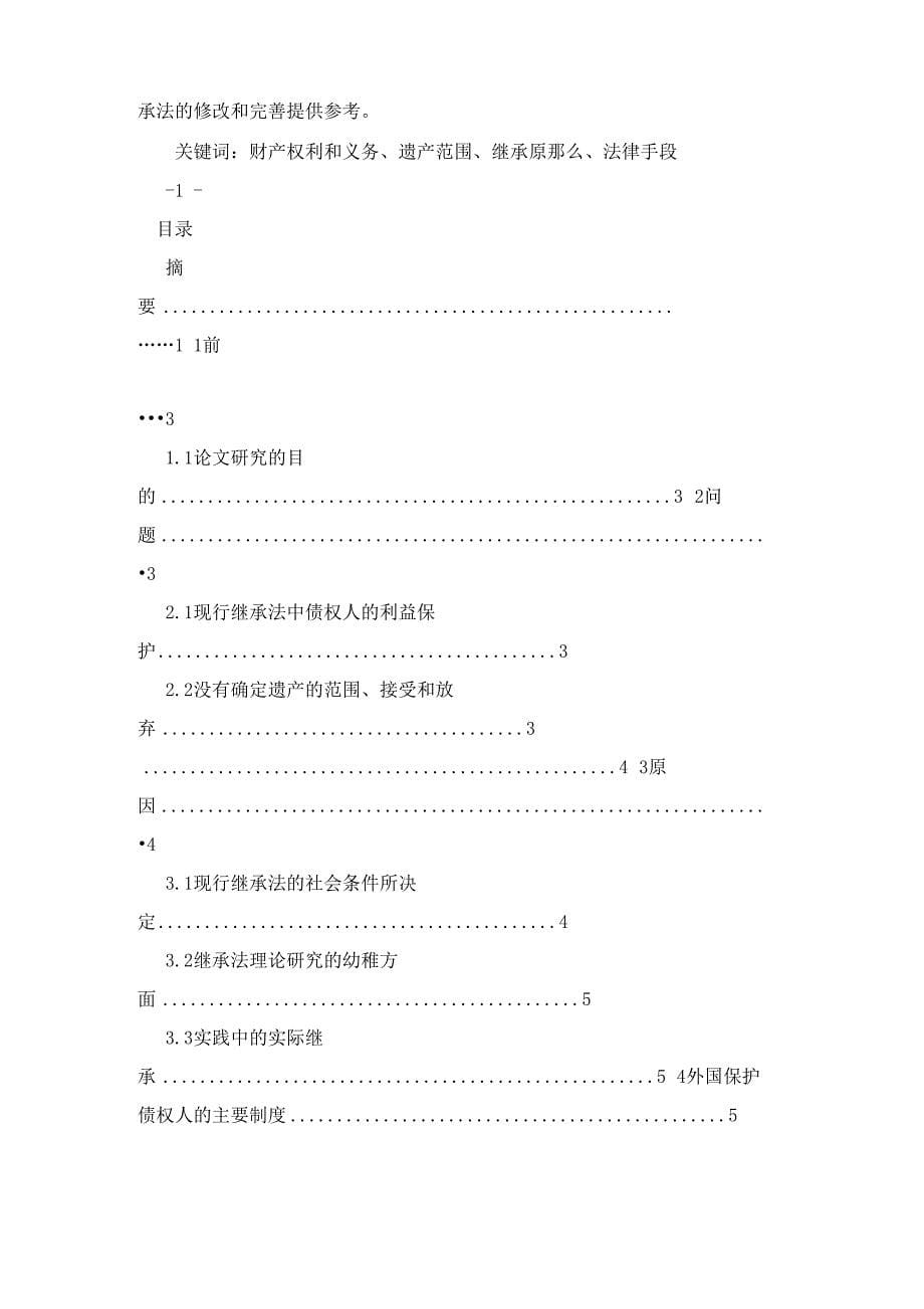 法律事务论文_第5页