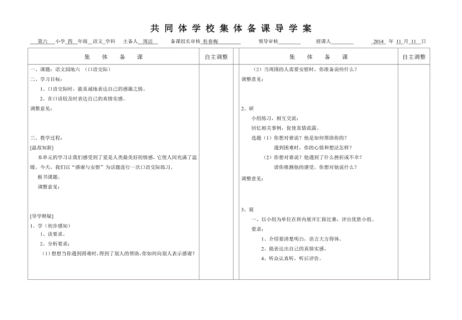 语文园地四（口语交际）_第1页