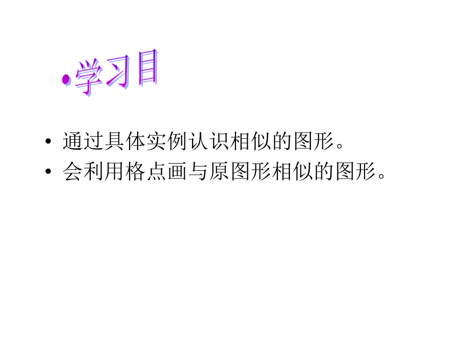 相似图形95961_第2页