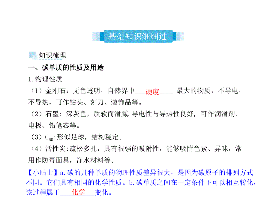 2018届中考化学复习 第3讲 碳和碳的化合物课件_第2页