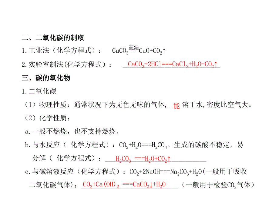 2018届中考化学复习 第3讲 碳和碳的化合物课件_第4页