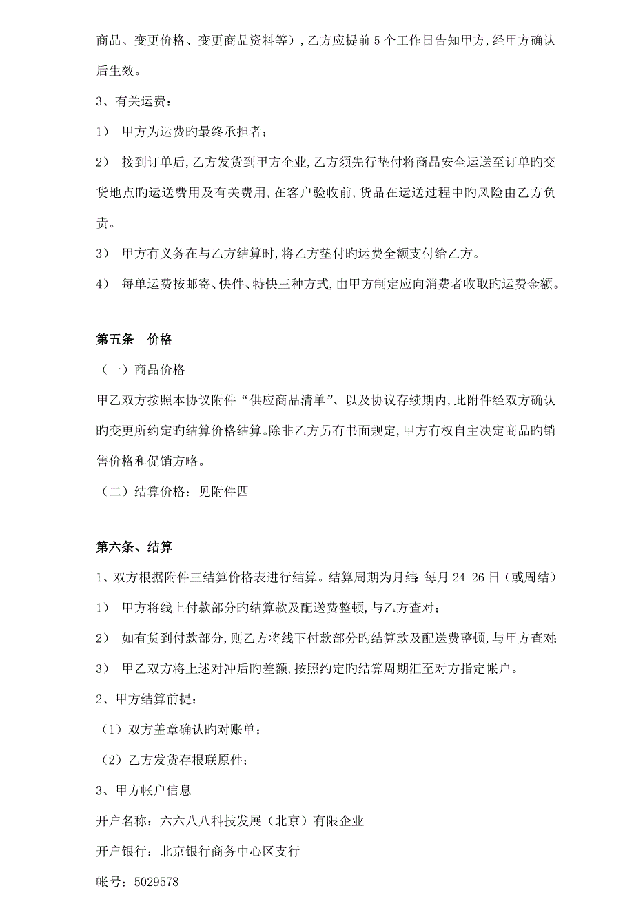 网络销售代理协议_第3页