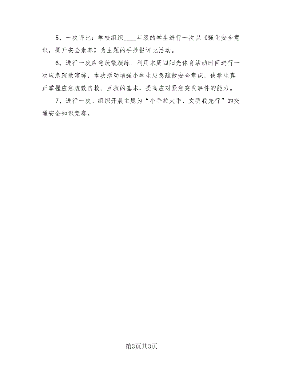 全国中小学生安全教育日活动总结报告（2篇）.doc_第3页