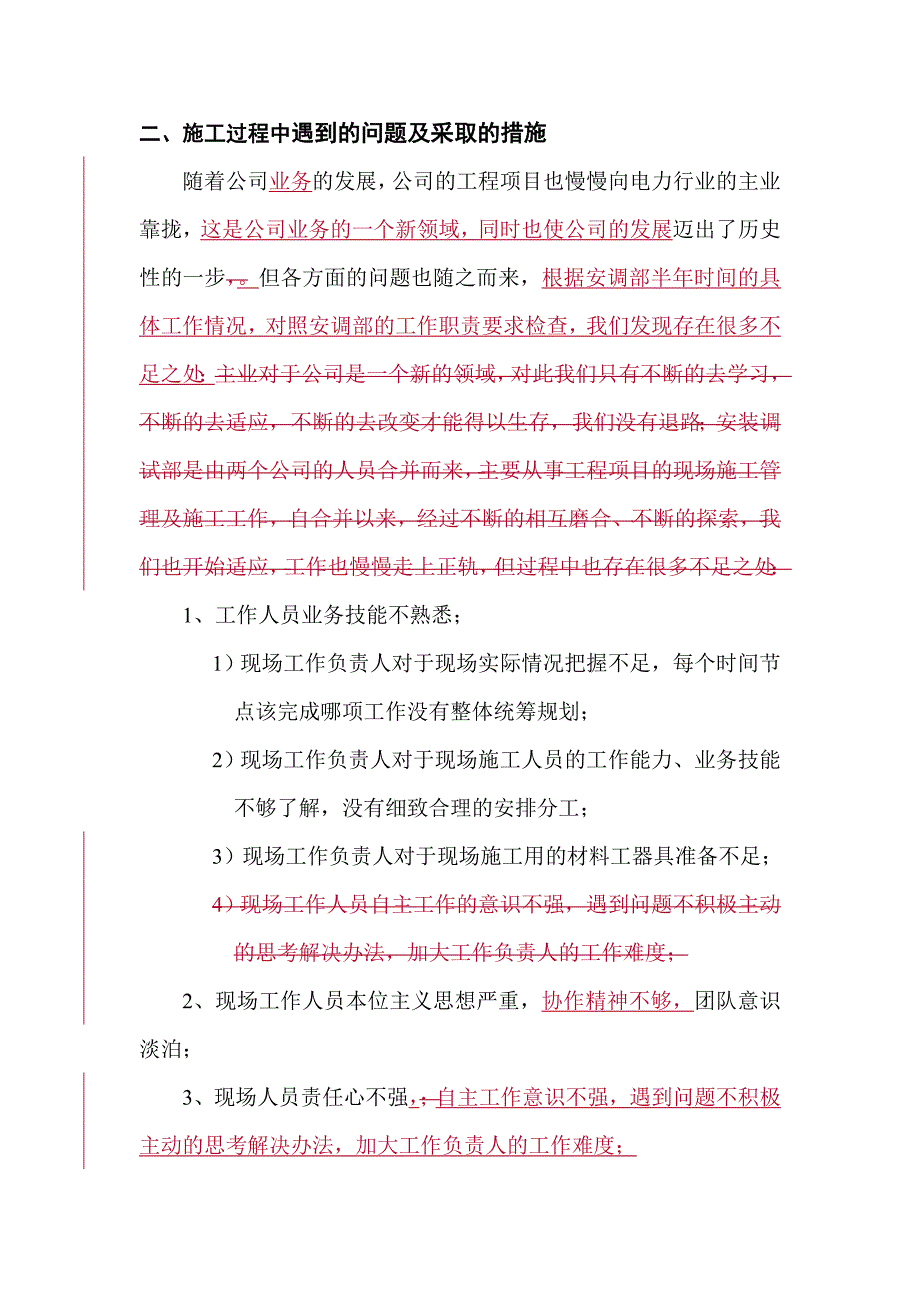 安装调试部2016年年中总结_第3页