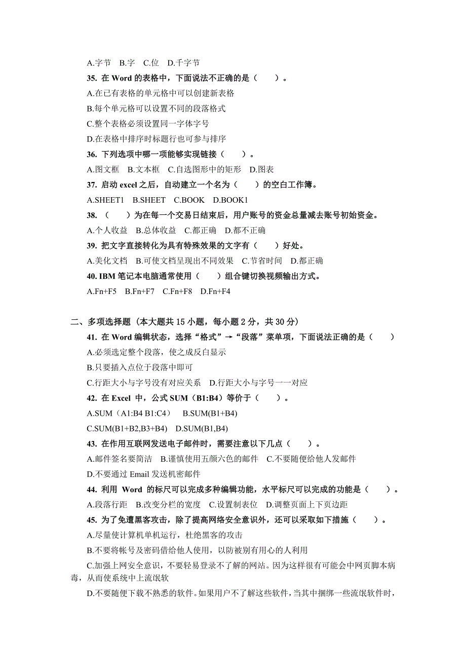 杭州电脑培训班高级文秘笔试试卷_第4页