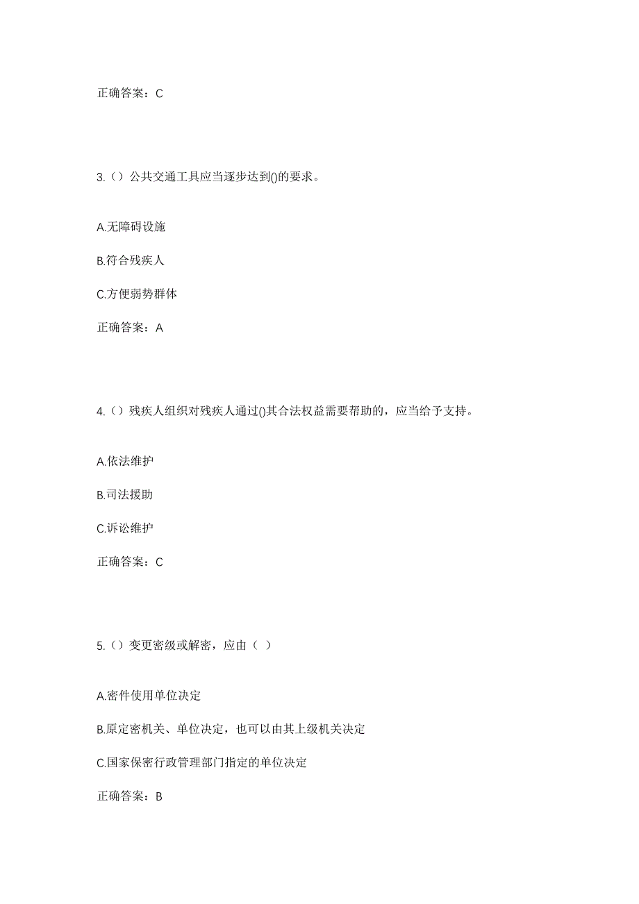 2023年四川省广元市昭化区红岩镇天星村社区工作人员考试模拟题含答案_第2页