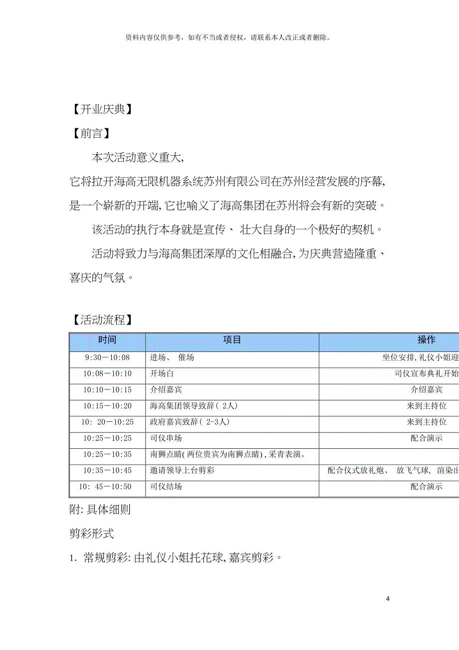 创意主题概念案开业酒会策划案样本_第4页