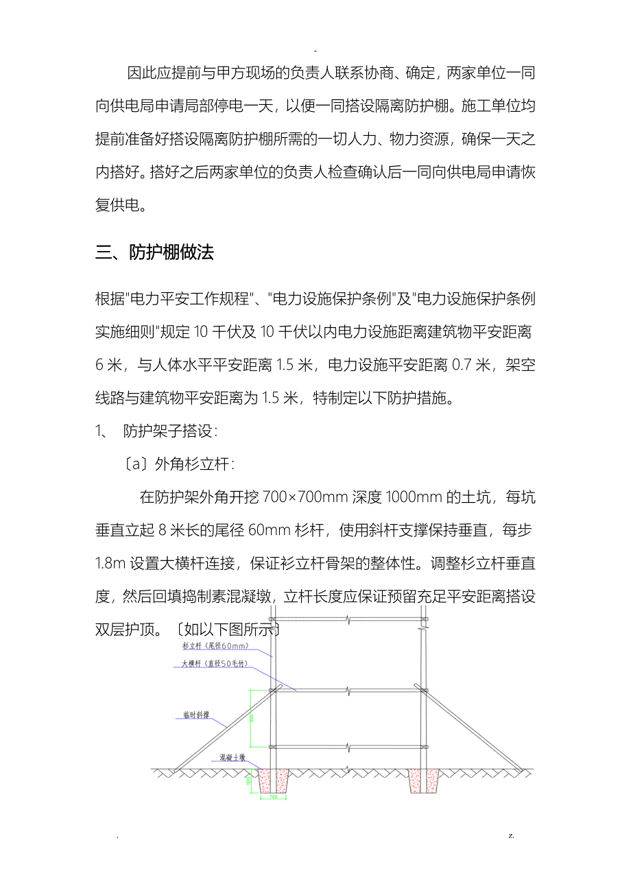 变压器防护棚施工组织设计样板_第3页