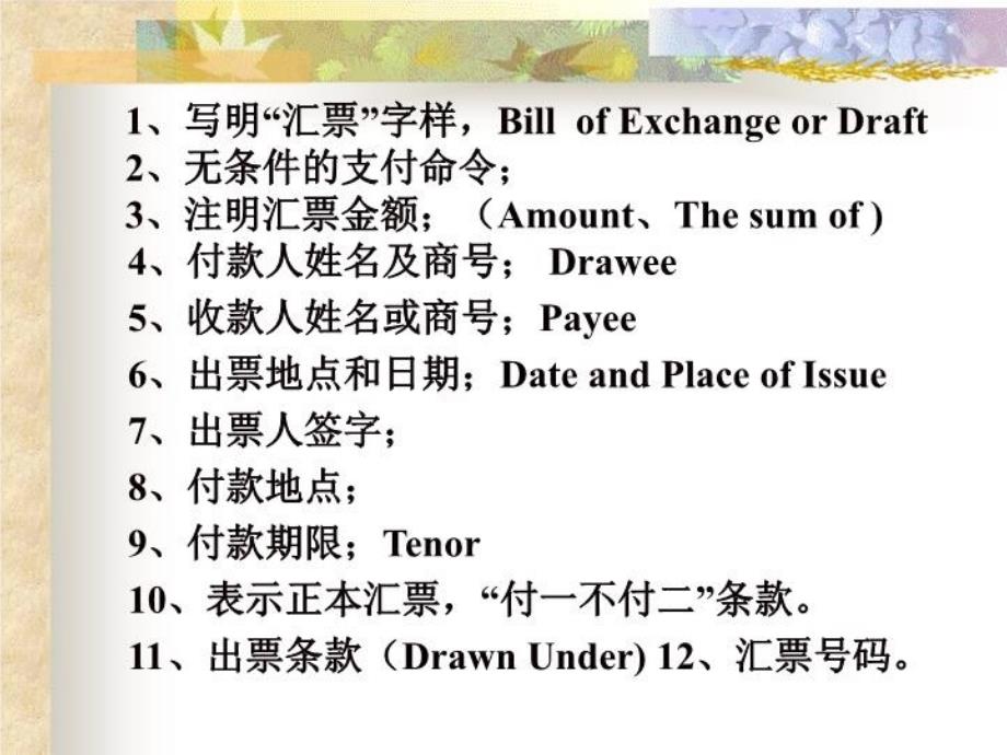 最新国际贸易实务之票据ppt课件_第4页