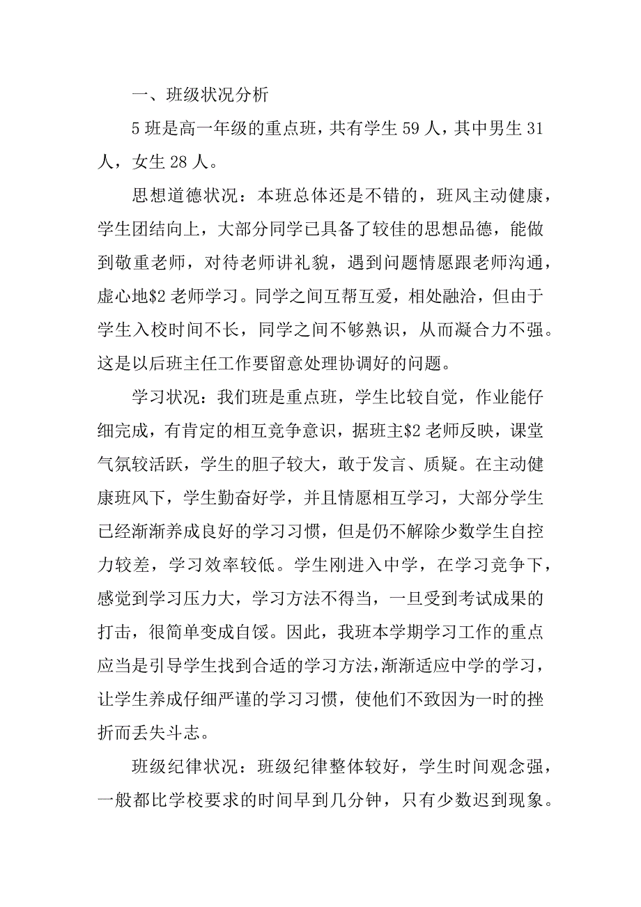 2023年日志班主任工作计划(2篇)_第4页