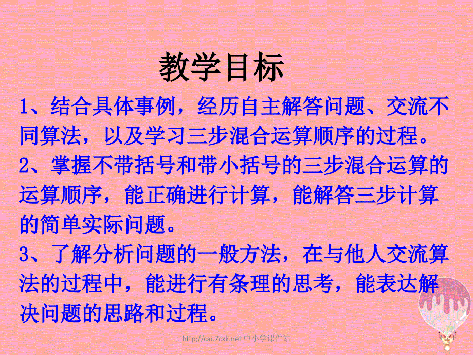 五年级数学上册第5单元四则混合运算二三步混合运算教学课件冀教版_第2页