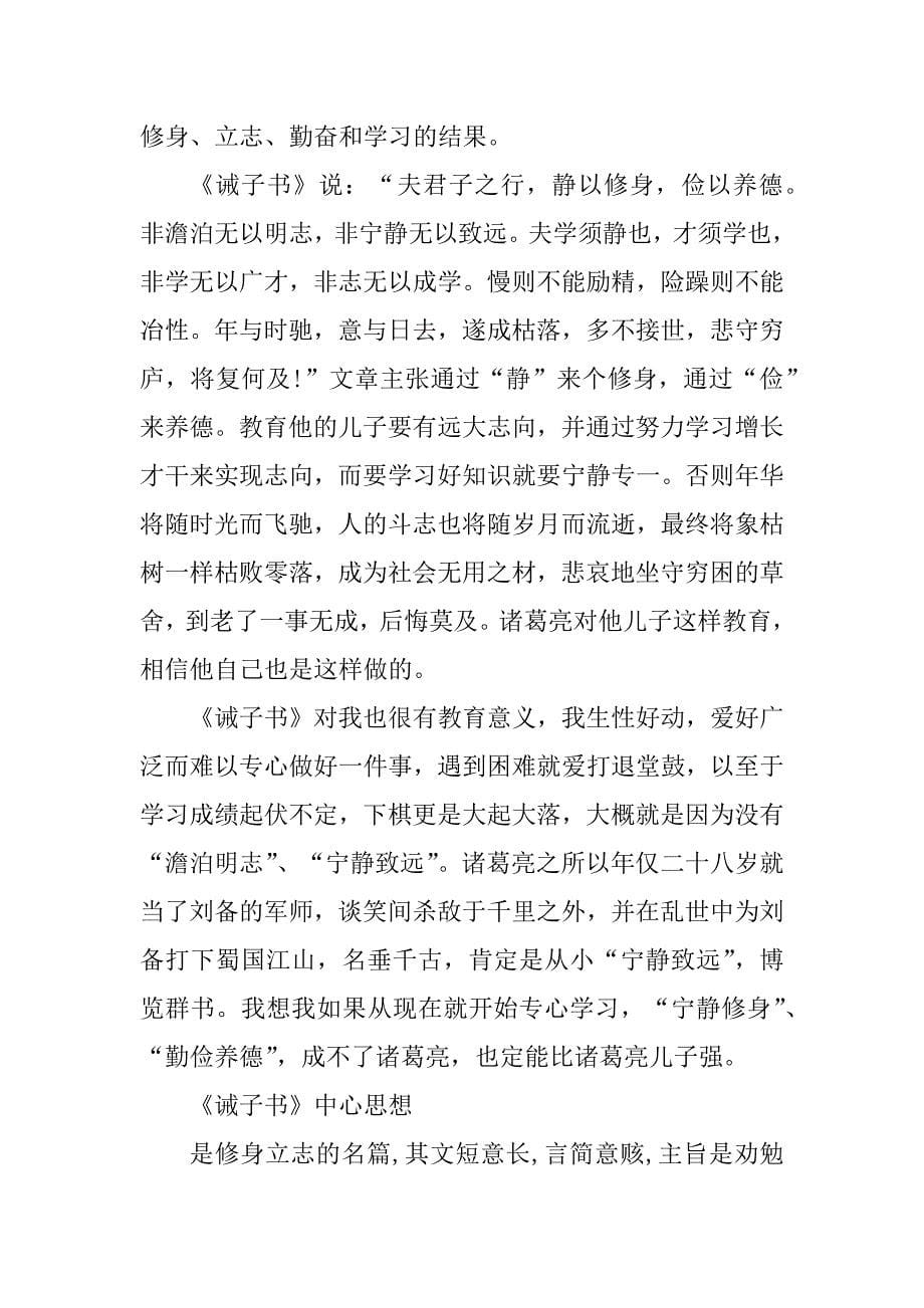 2023年初中语文诫子书知识点_第5页