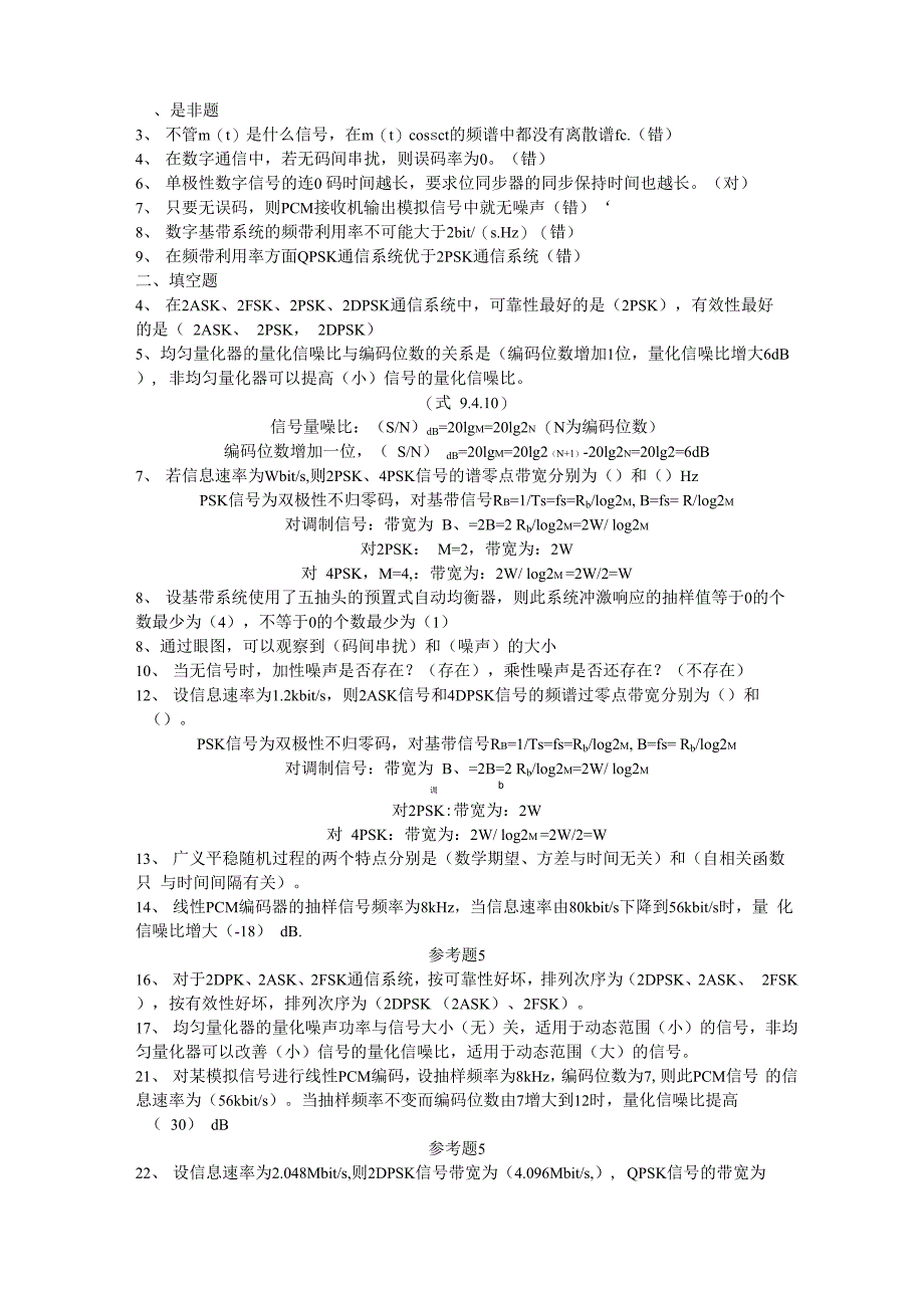 中南大学通信原理试题集及答案_第1页