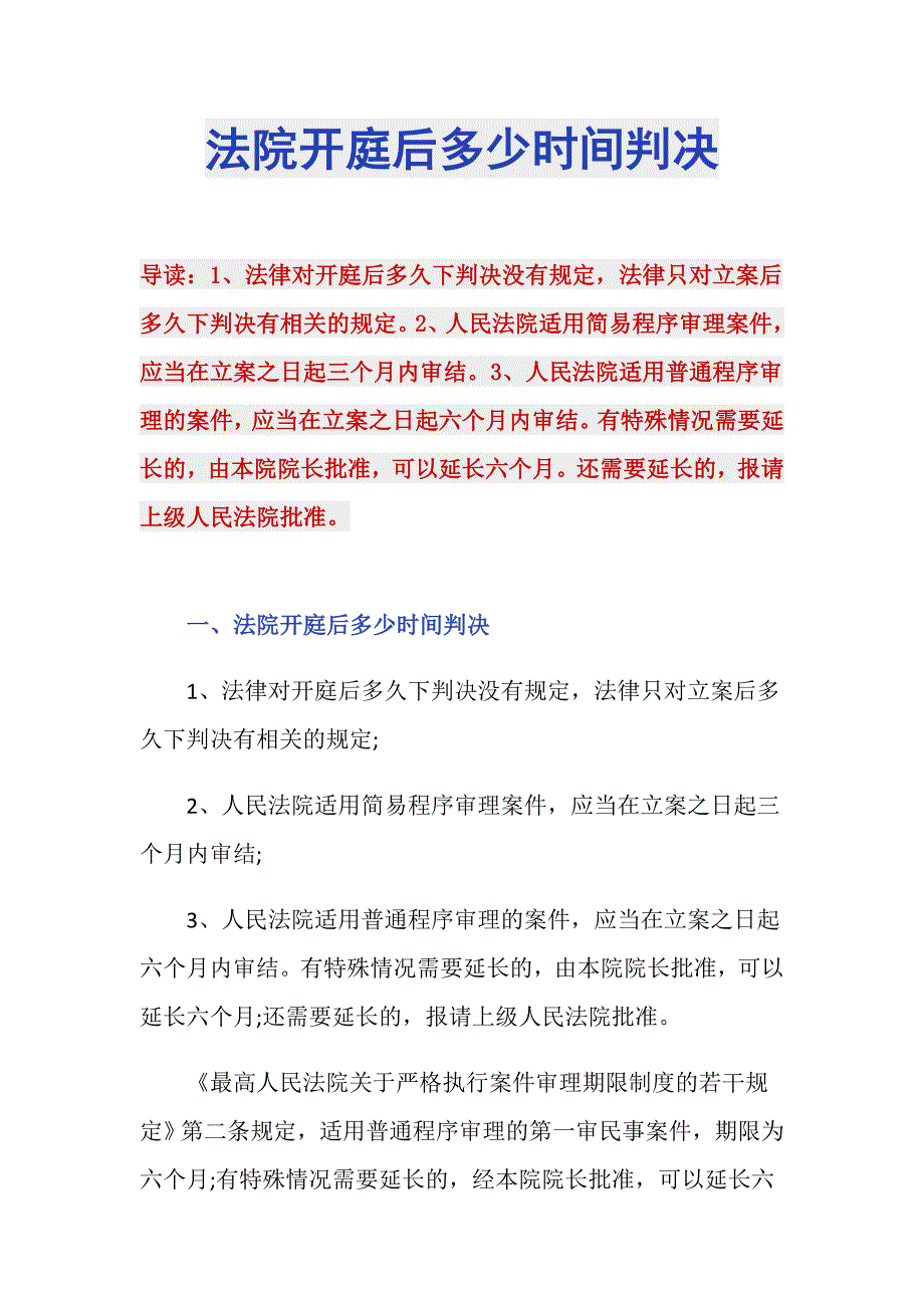 法院开庭后多少时间判决_第1页