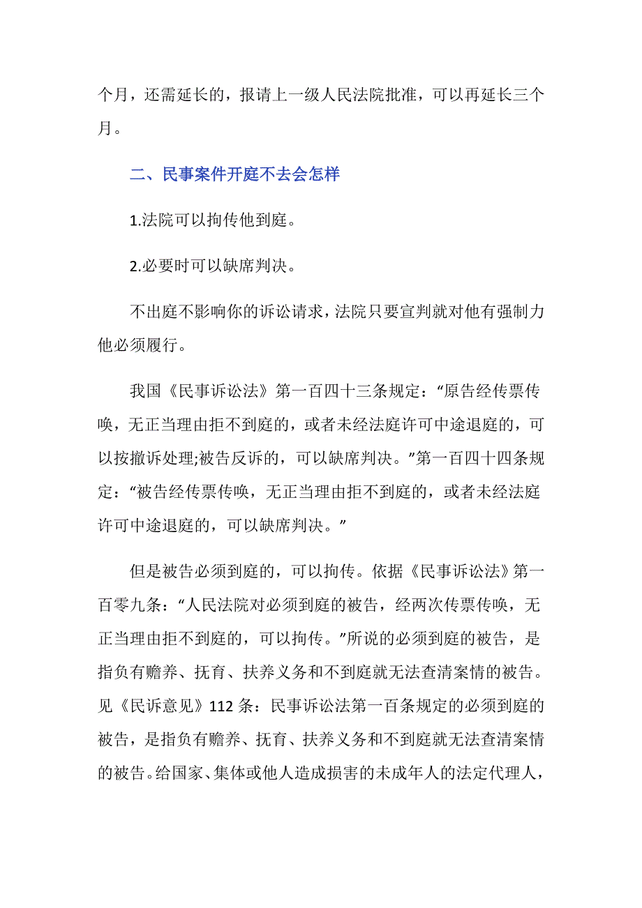 法院开庭后多少时间判决_第2页