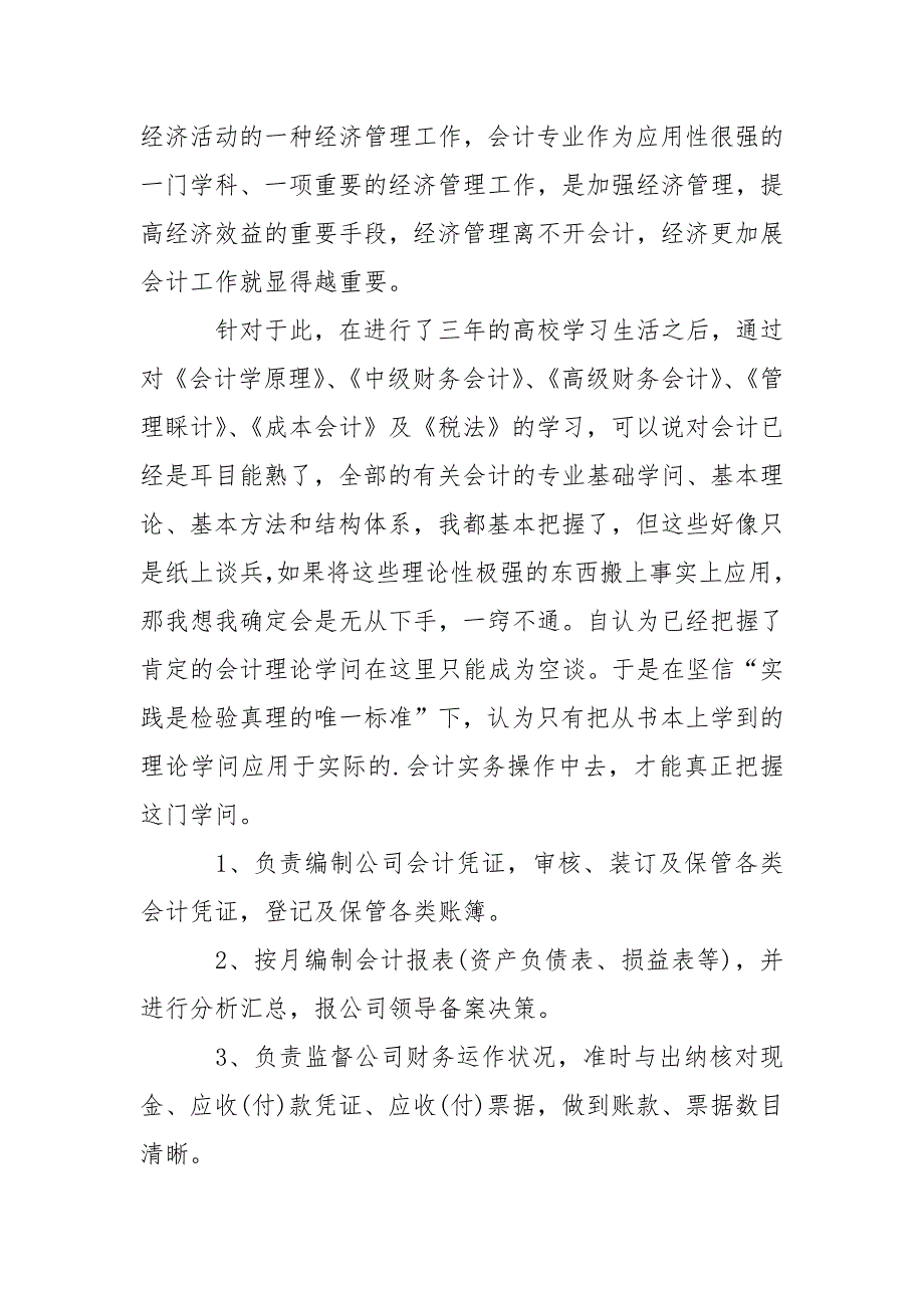 学校财务实习报告优秀范文_第3页