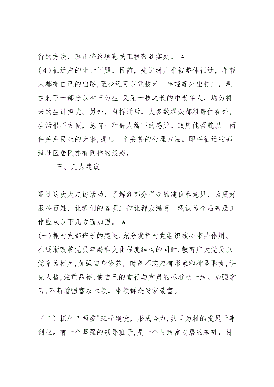 下基层大走访活动调研报告与下基层调研报告_第3页