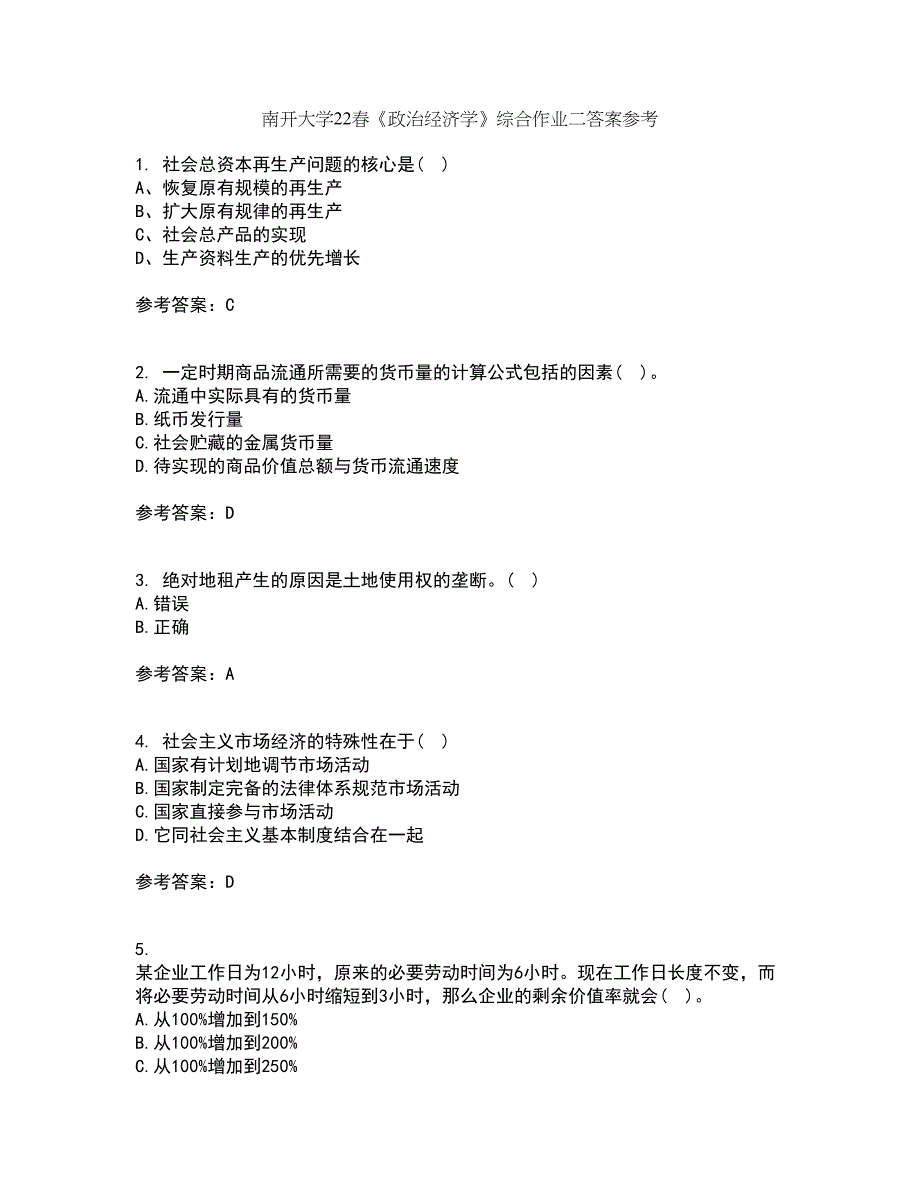 南开大学22春《政治经济学》综合作业二答案参考40_第1页