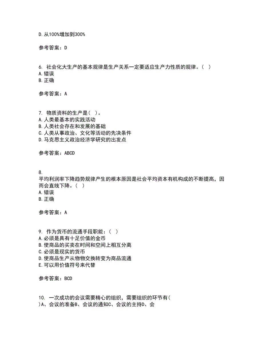 南开大学22春《政治经济学》综合作业二答案参考40_第2页