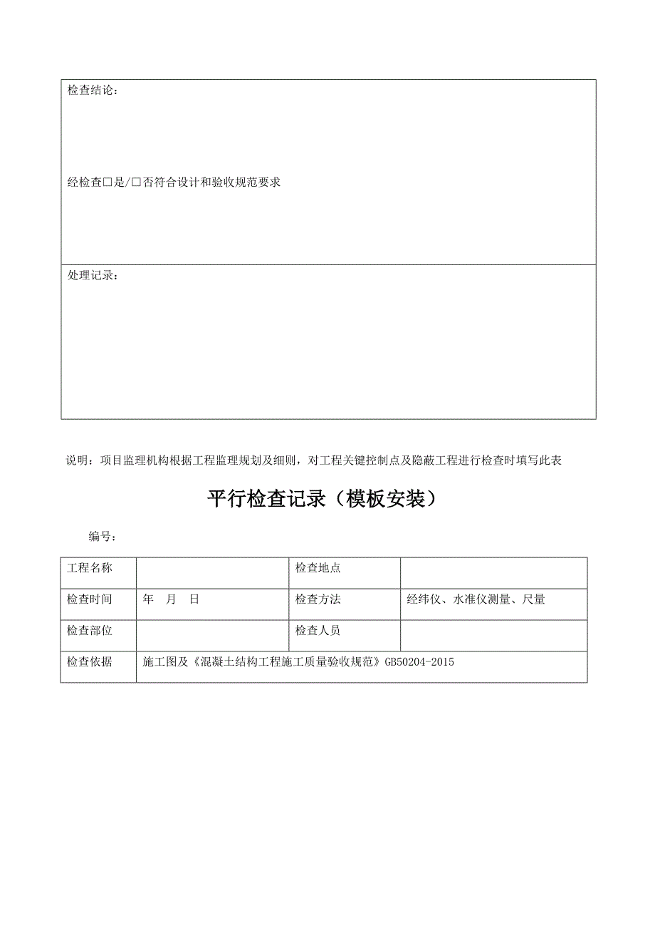 平行检查记录_第5页