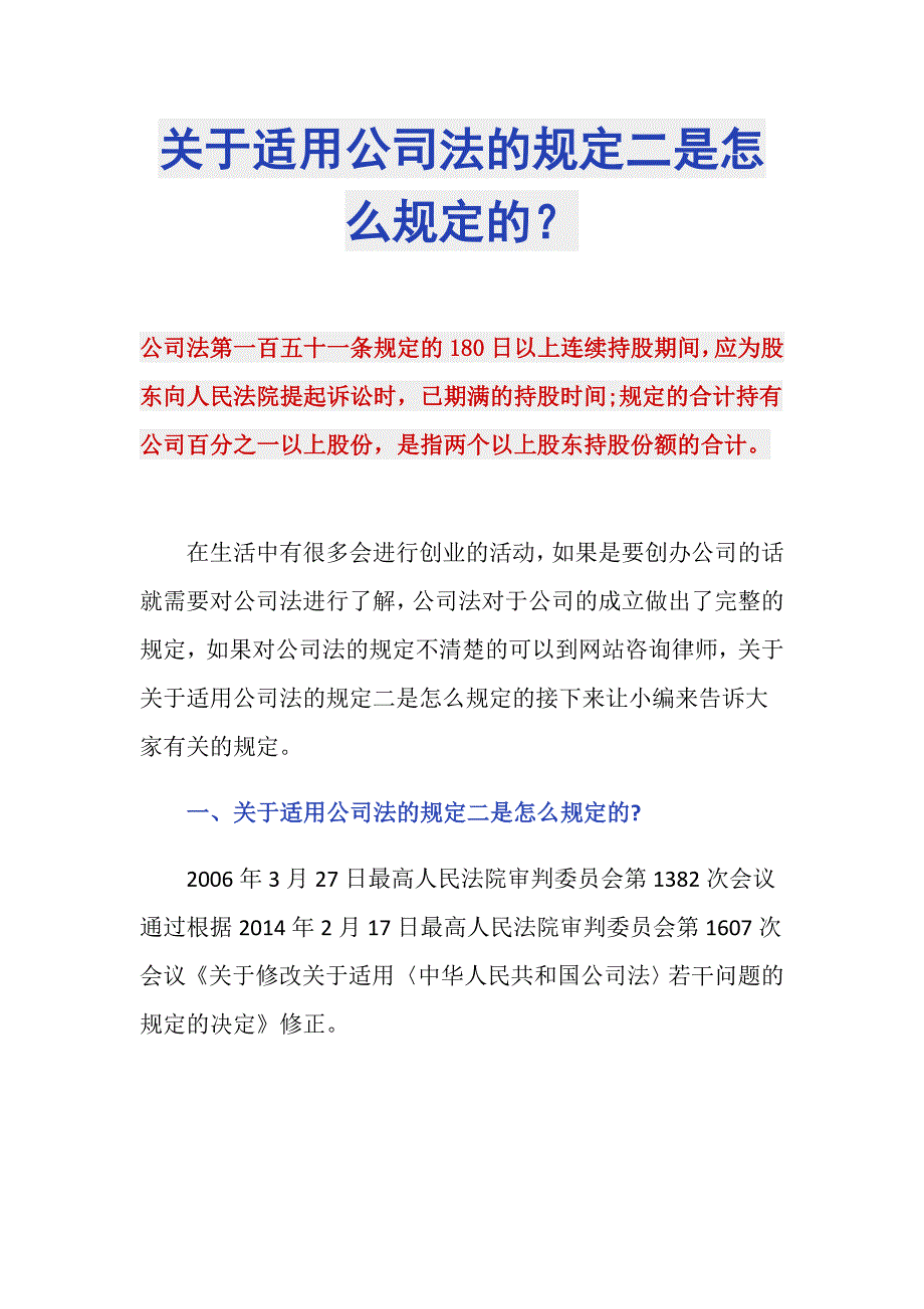 关于适用公司法的规定二是怎么规定的？_第1页