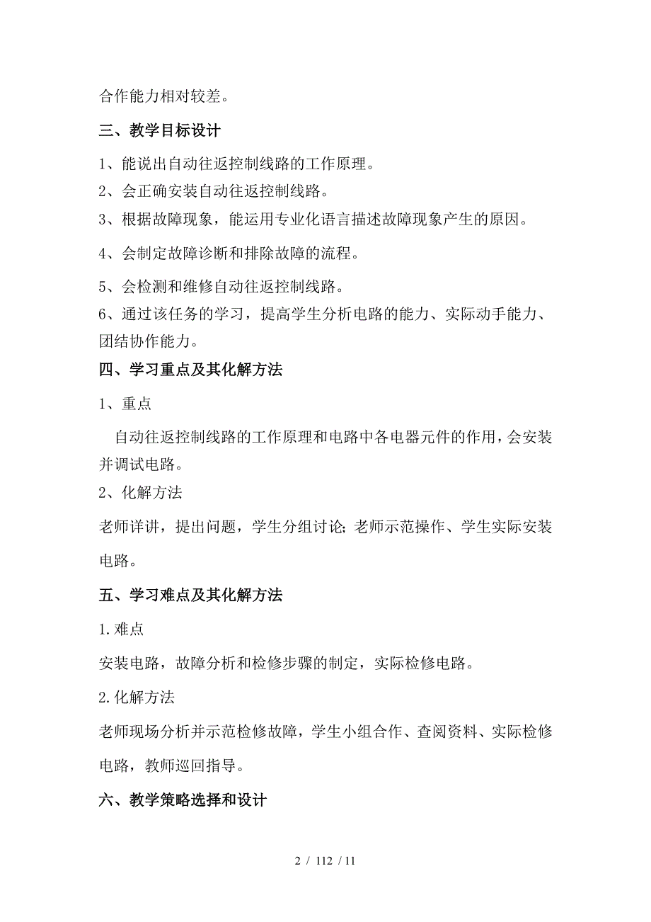 自动往返控制电路教学设计_第2页