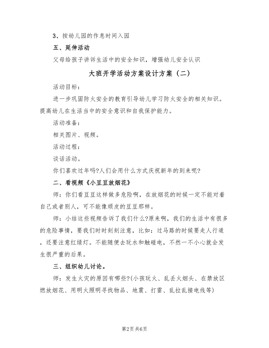 大班开学活动方案设计方案（4篇）_第2页