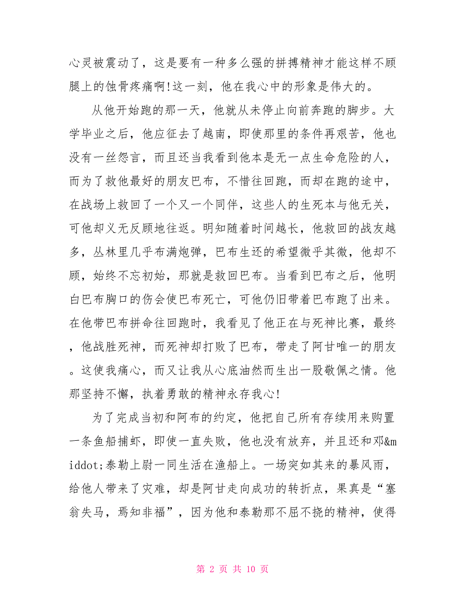 观电影阿甘正传有感范文600字观阿甘正传有感_第2页