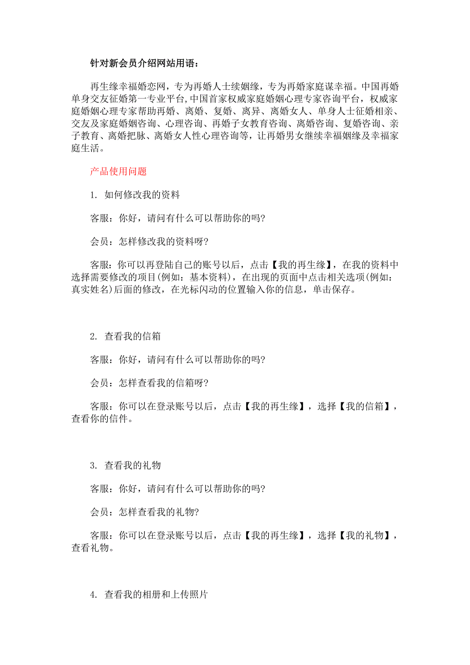 征婚会员电话服务规范用语_第1页
