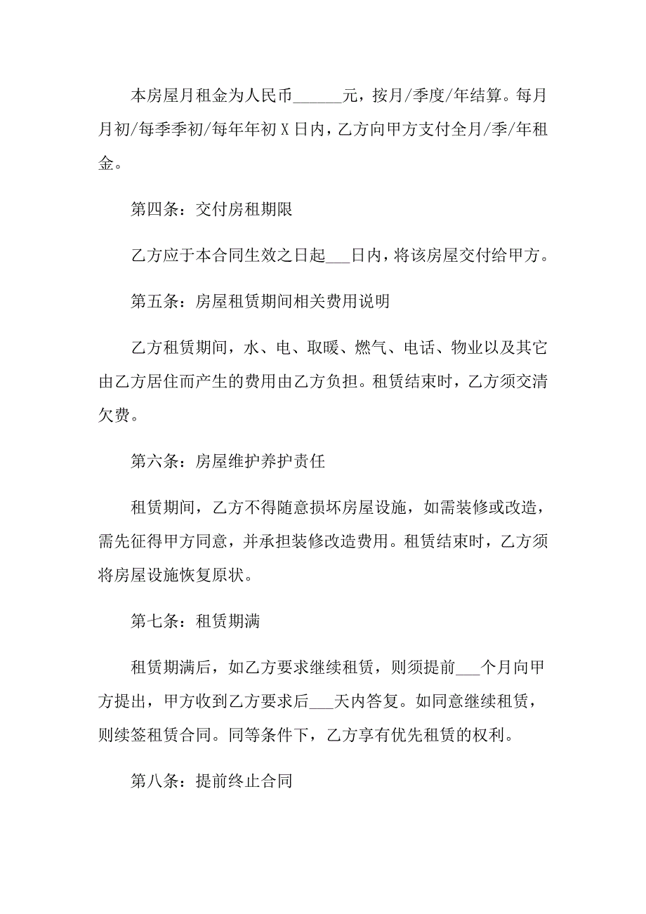 关于房屋租赁的合同样本_第2页