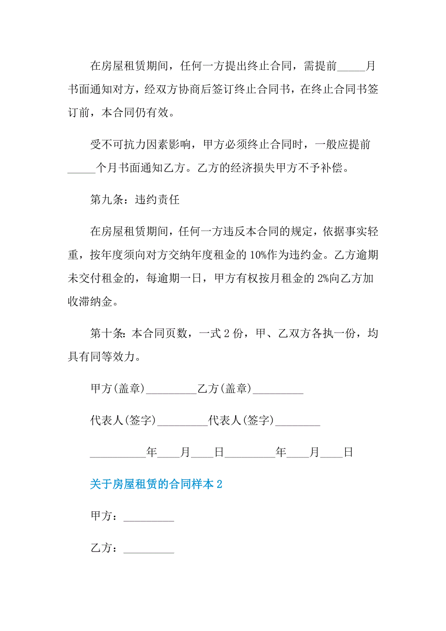 关于房屋租赁的合同样本_第3页