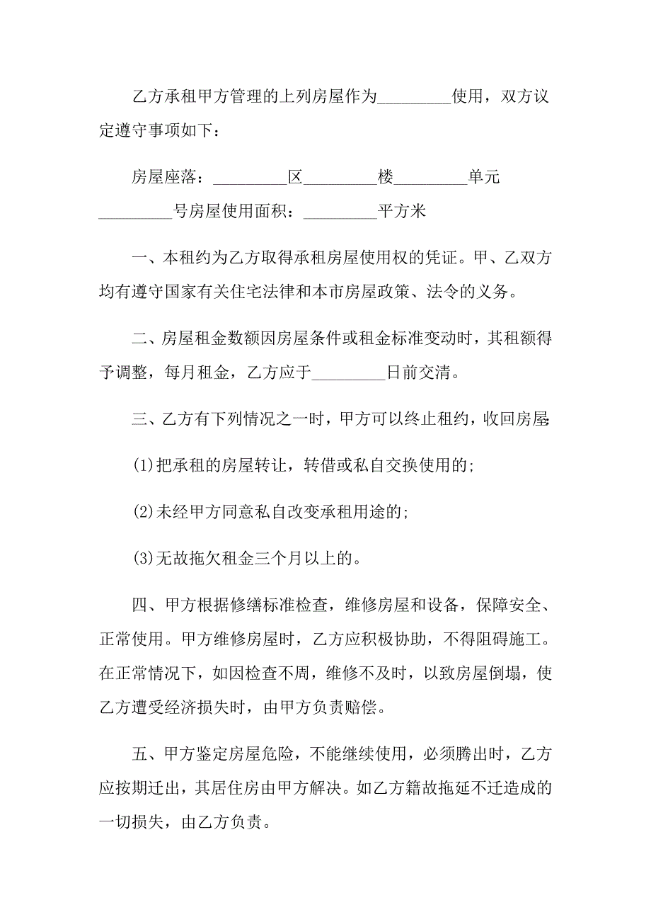 关于房屋租赁的合同样本_第4页