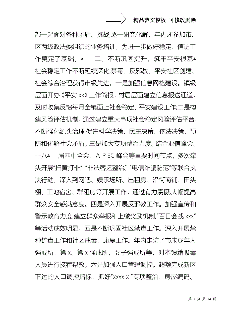 关于个人的述职报告范文集锦十篇_第2页