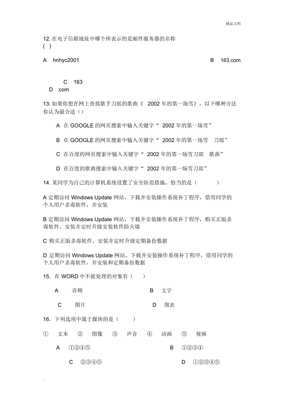 高一信息技术期末考试试题(含答案)_第3页