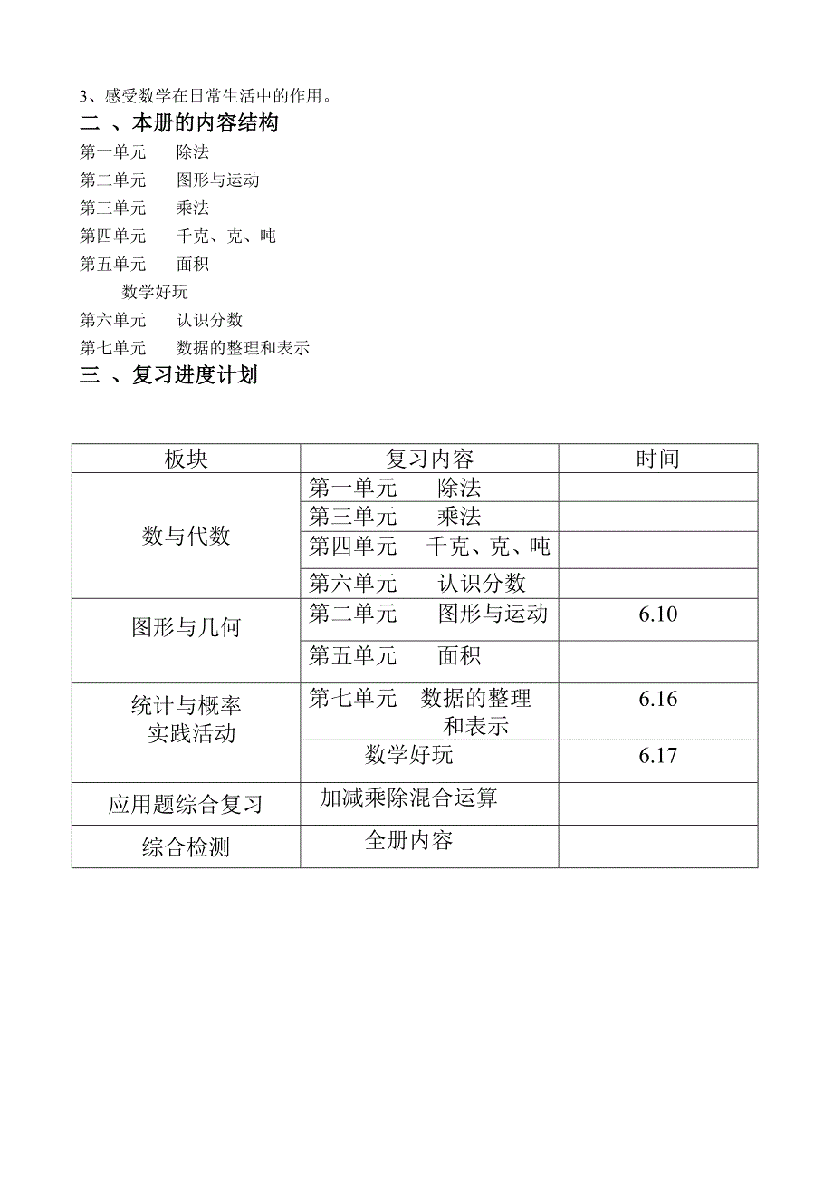 新北师大版小学数学三年级下册期末复习计划_第2页