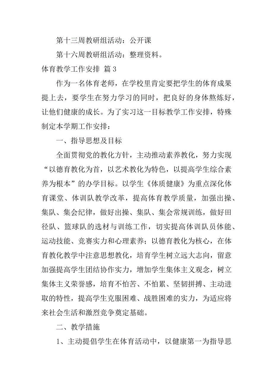 2023年精选体育教学工作计划集锦九篇_第4页