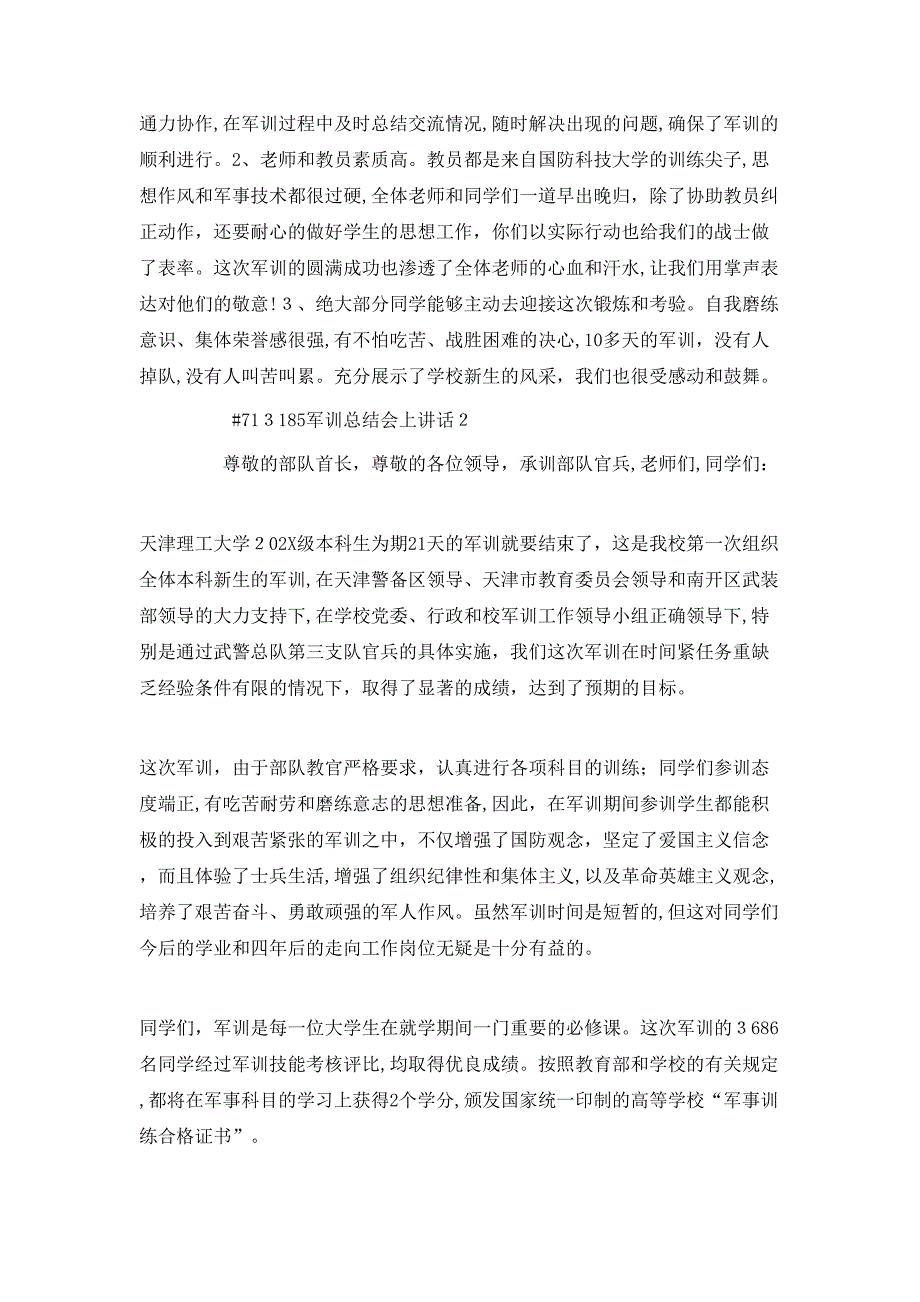 军训总结会上讲话_第2页