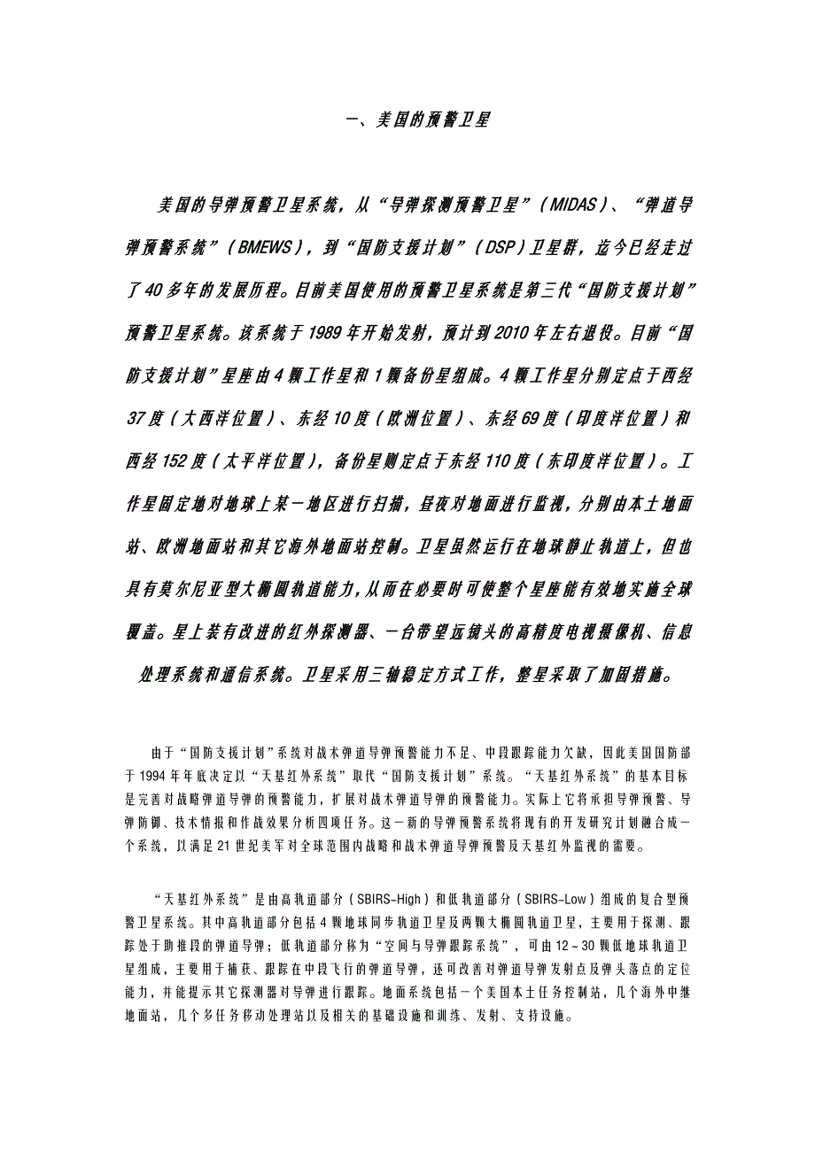 技术资料美国预警卫星探测器及其技术_第1页