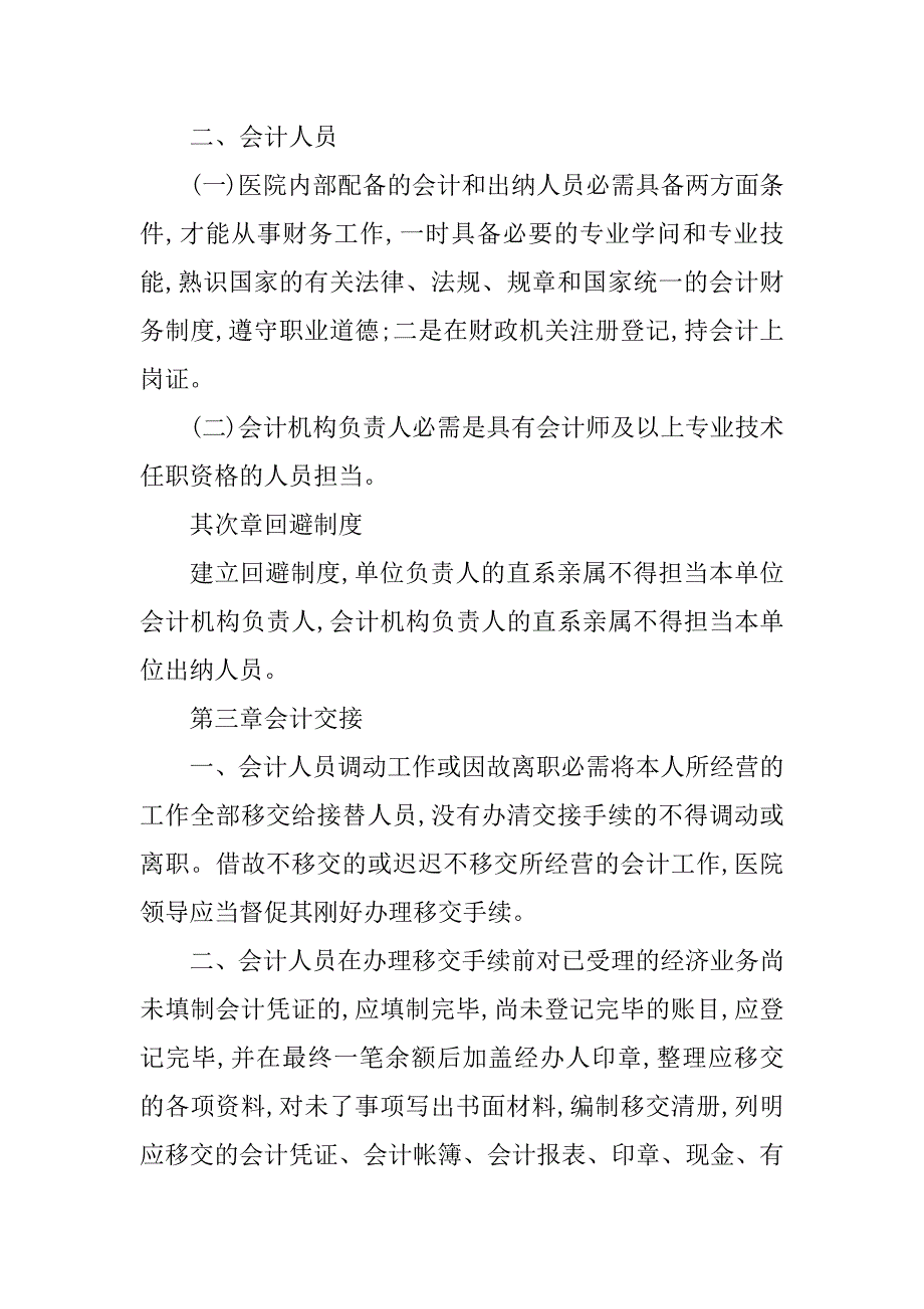 2023年医院会计管理制度依据(9篇)_第3页