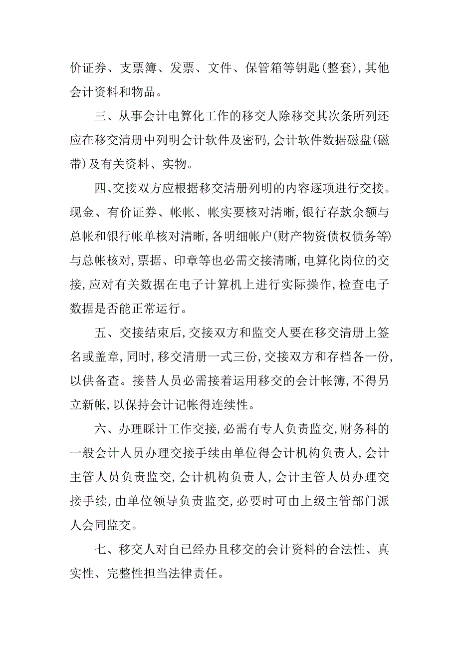 2023年医院会计管理制度依据(9篇)_第4页