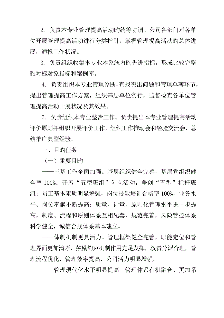 公司管理提升专题方案_第2页