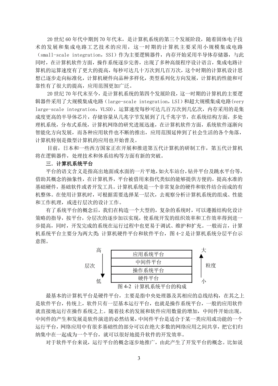 第三章 信息系统的技术应用_第3页