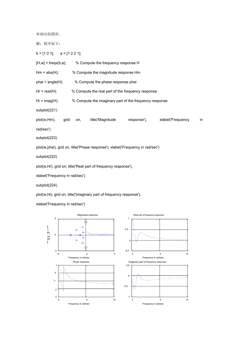 (完整word版)连续时间LTI系统的复频域分析(2)(word文档良心出品)_第4页