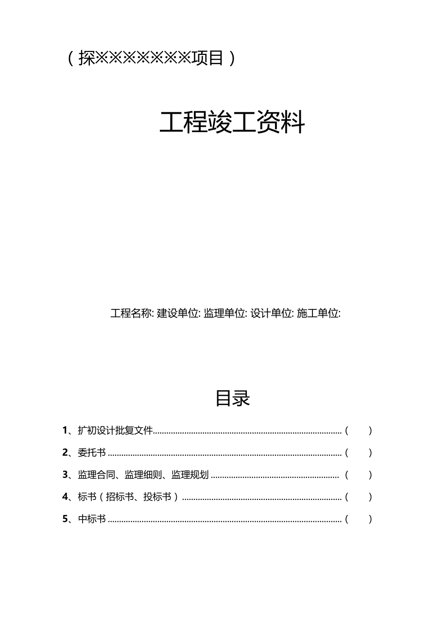 农业开发工程竣工验收资料_第1页