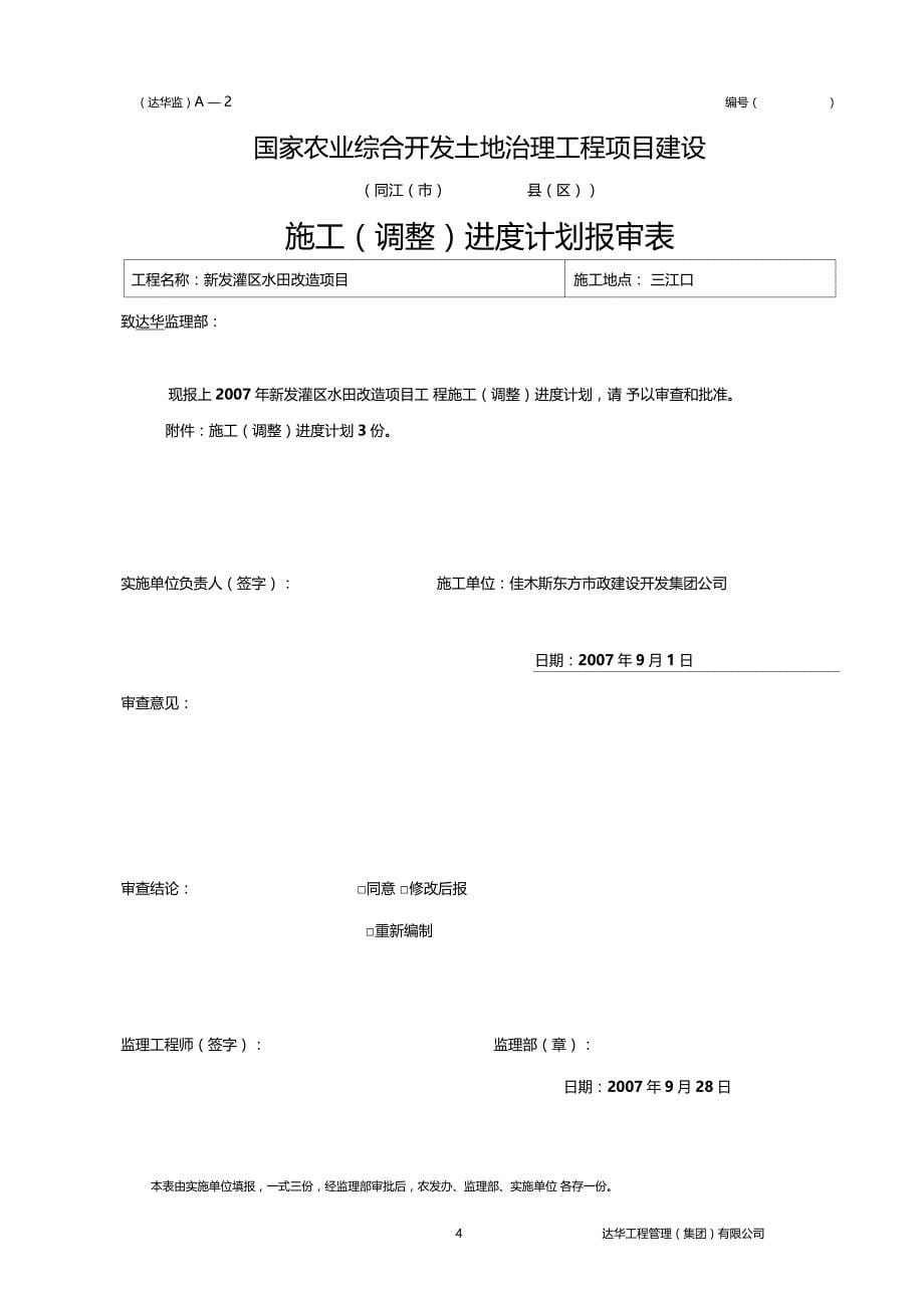 农业开发工程竣工验收资料_第5页