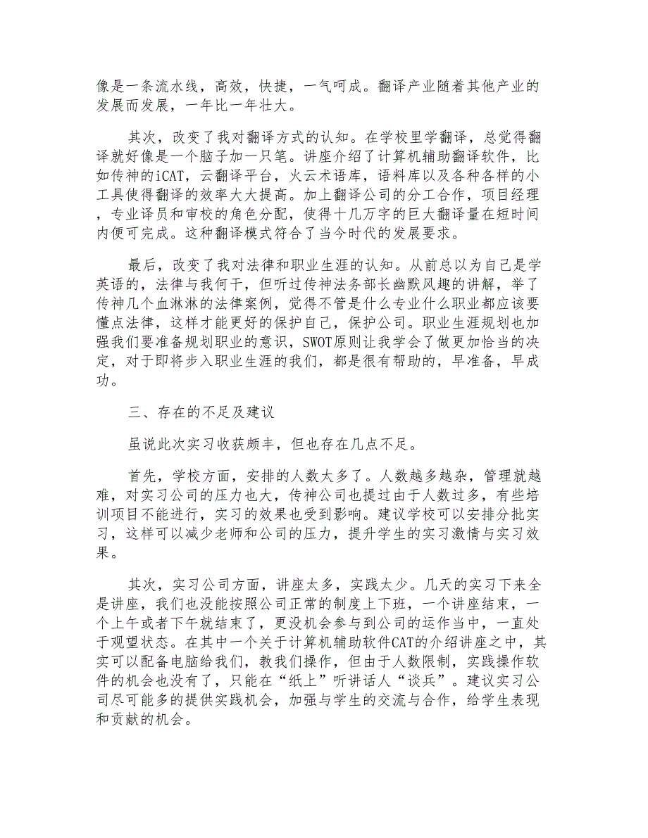 2021年英语专业翻译实习报告_第2页